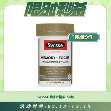 【03.13每日限时秒杀】SWISSE 银杏叶精华 补脑增强记忆力集中注意力 50粒